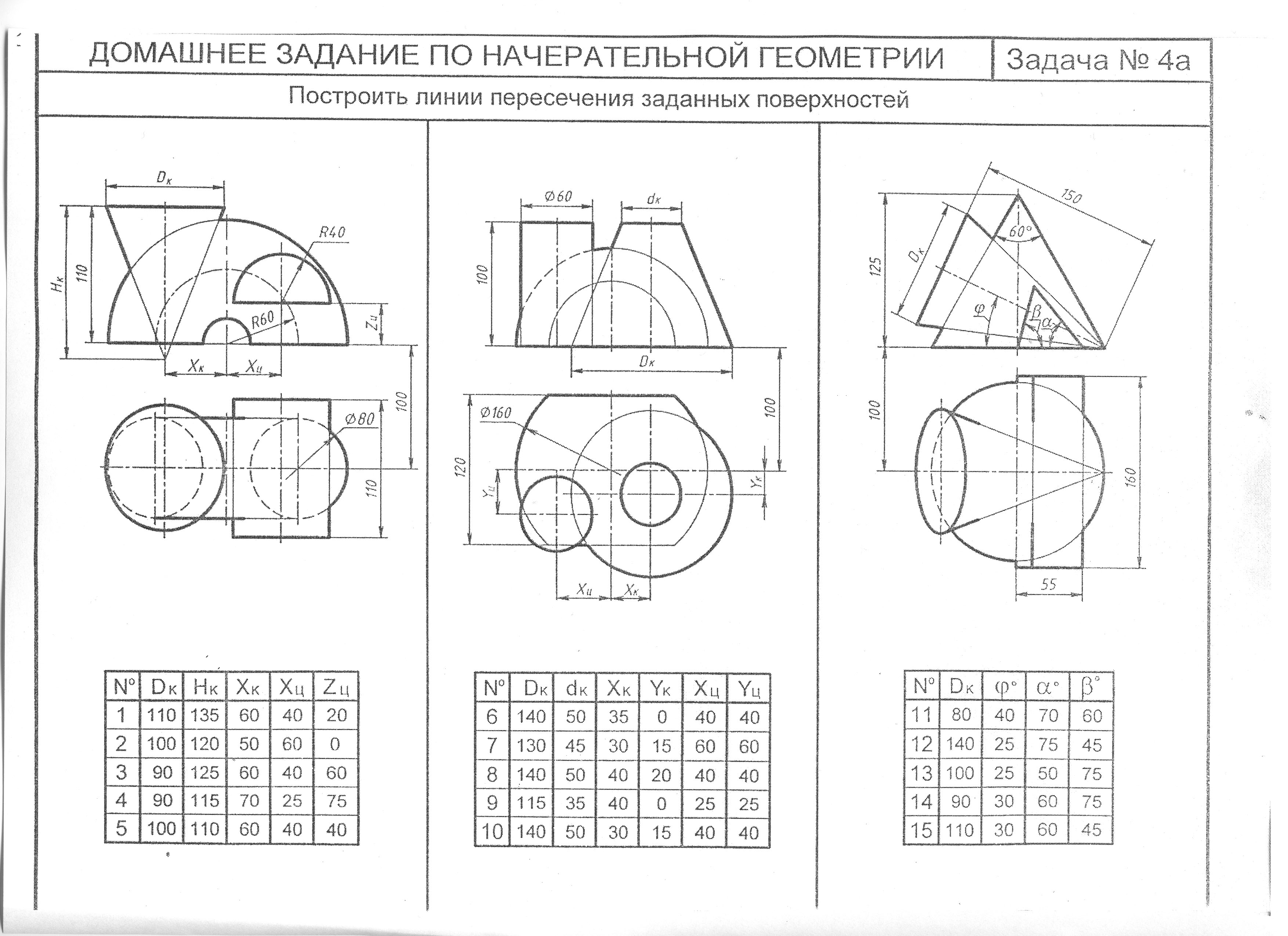 Геометрия 1. Начертательная геометрия вариант 11. Варианты заданий Начертательная геометрия. Экзамен по начертательной геометрии. ГОСТЫ по начертательной геометрии.