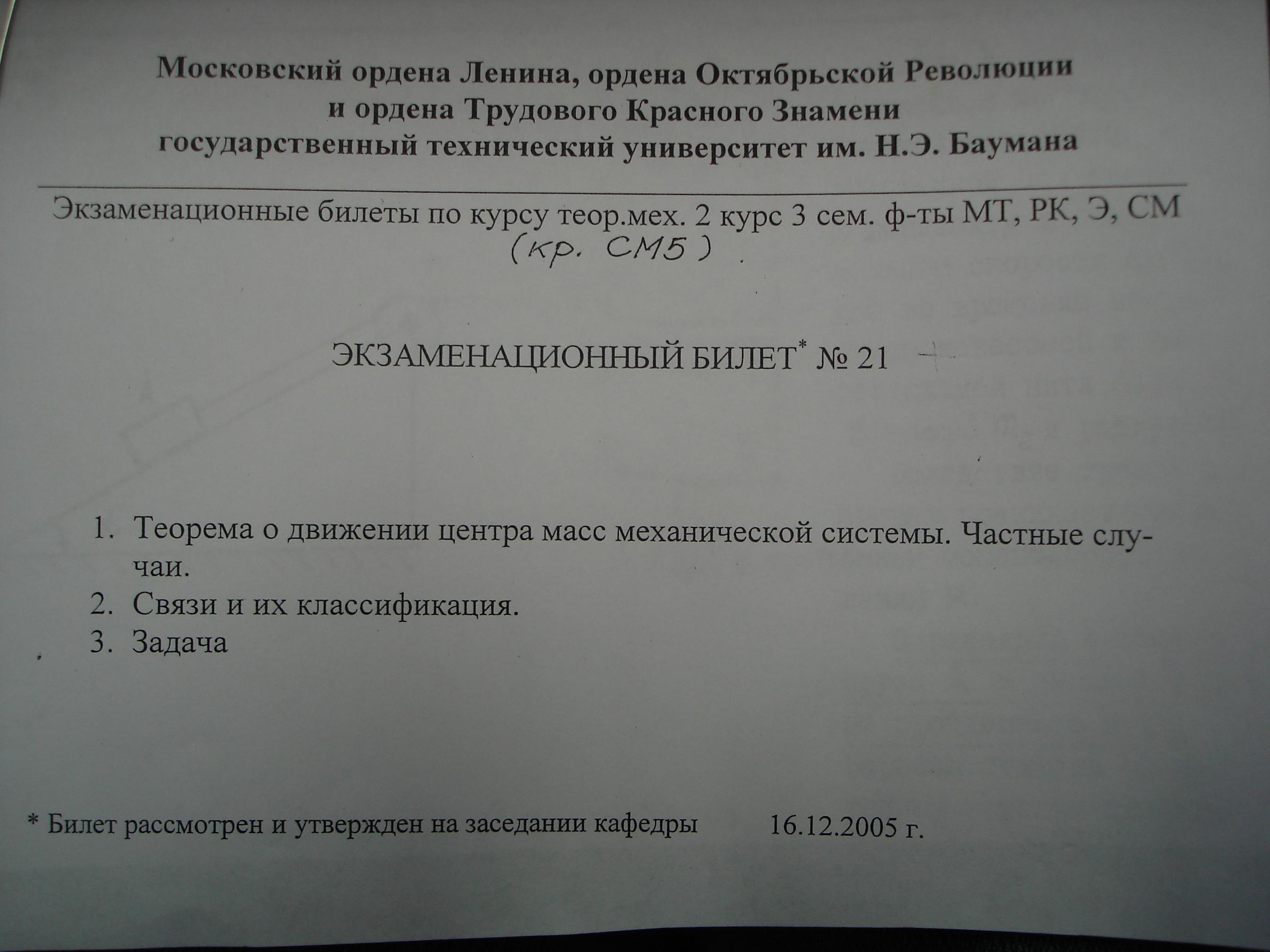 Образец экзаменационных билетов. Оформление экзаменационных билетов. Структура экзаменационного билета. Экзаменационные билеты университет. Правильное оформление экзаменационных билетов.