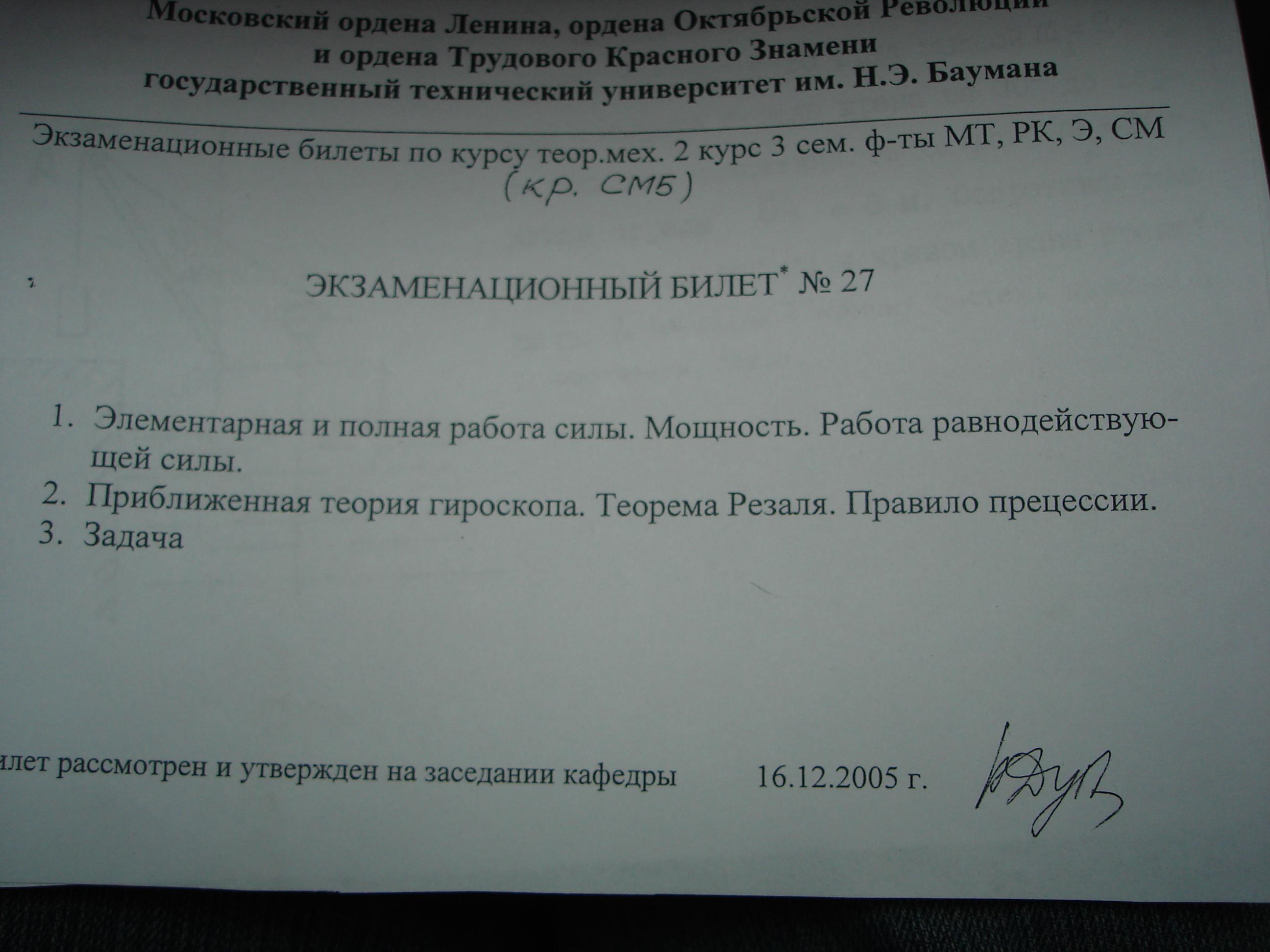 Образец экзаменационных билетов. Билеты на экзамен. Экзаменационные билеты техникум. Экзаменационные билеты колледж.