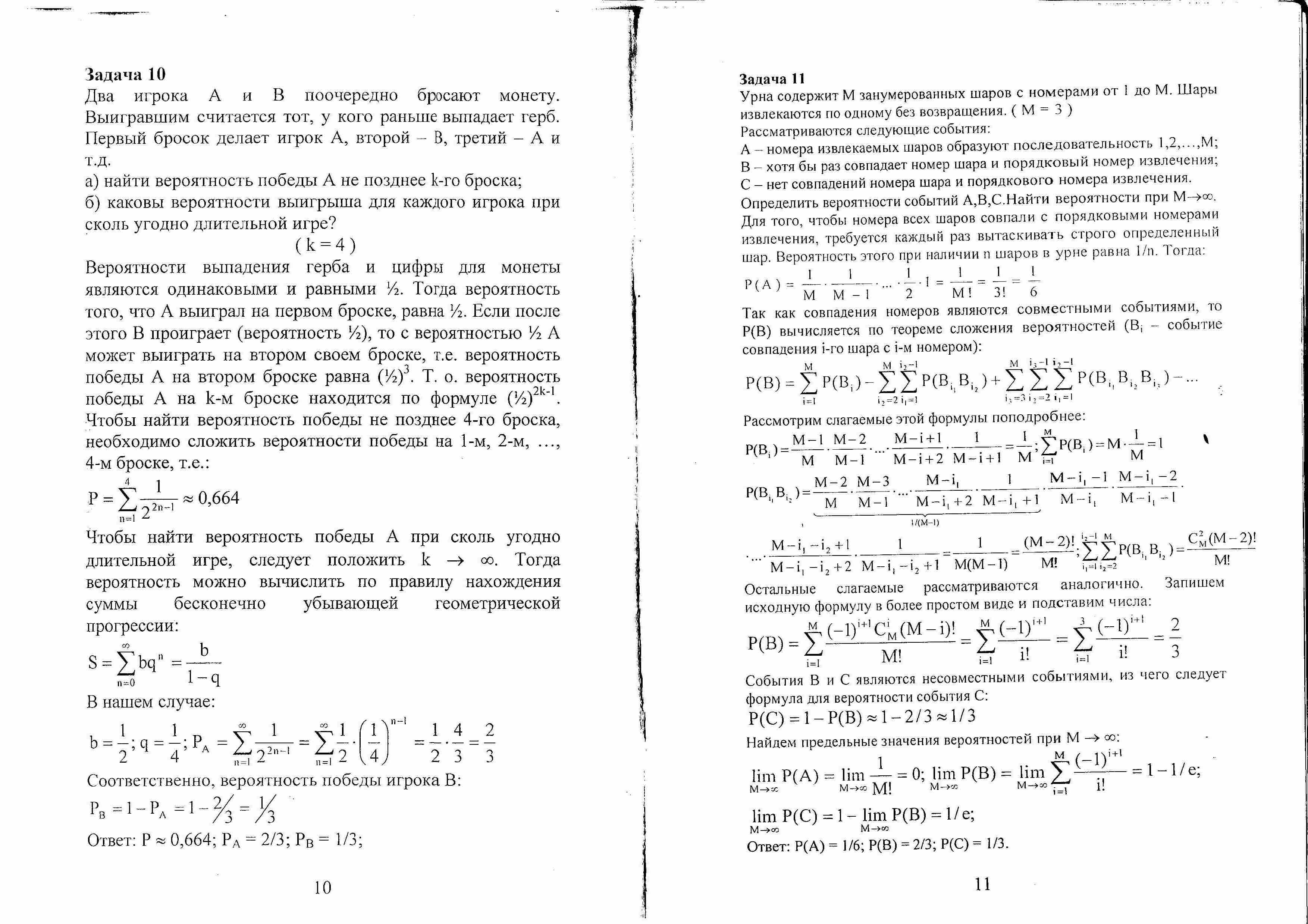 Теория вероятностей 2 вариант. Чудесенко теория вероятности вариант 2. Чудесенко теория вероятностей задание 28. Решение задач Чудесенко теория вероятности. Чудесенко теория вероятности решебник.