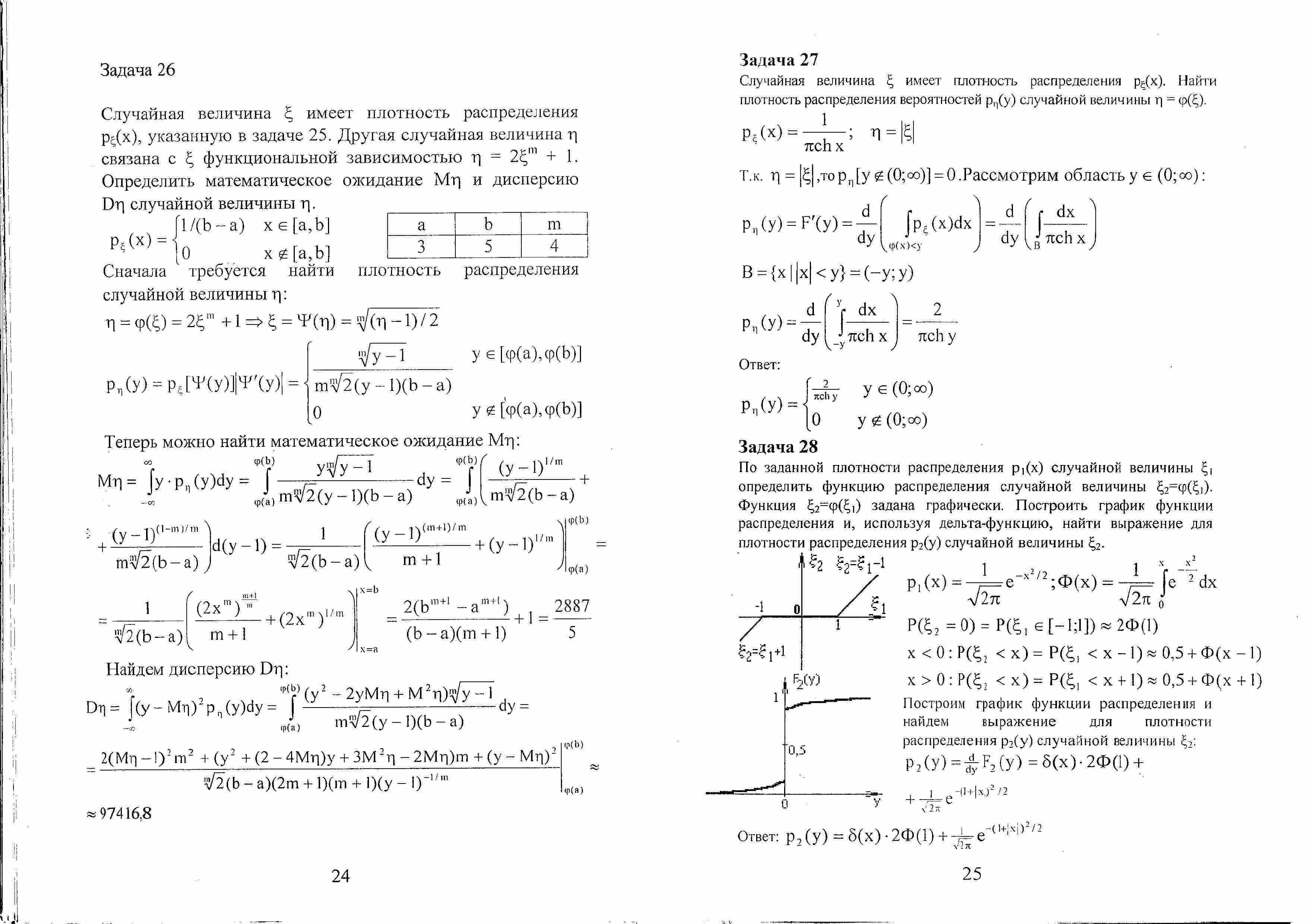 Случайная задача. Чудесенко теория вероятности задачник. Чудесенко теория вероятности решебник. Чудесенко теория вероятностей и математическая статистика решебник. Чудесенко теория вероятностей задание 28.
