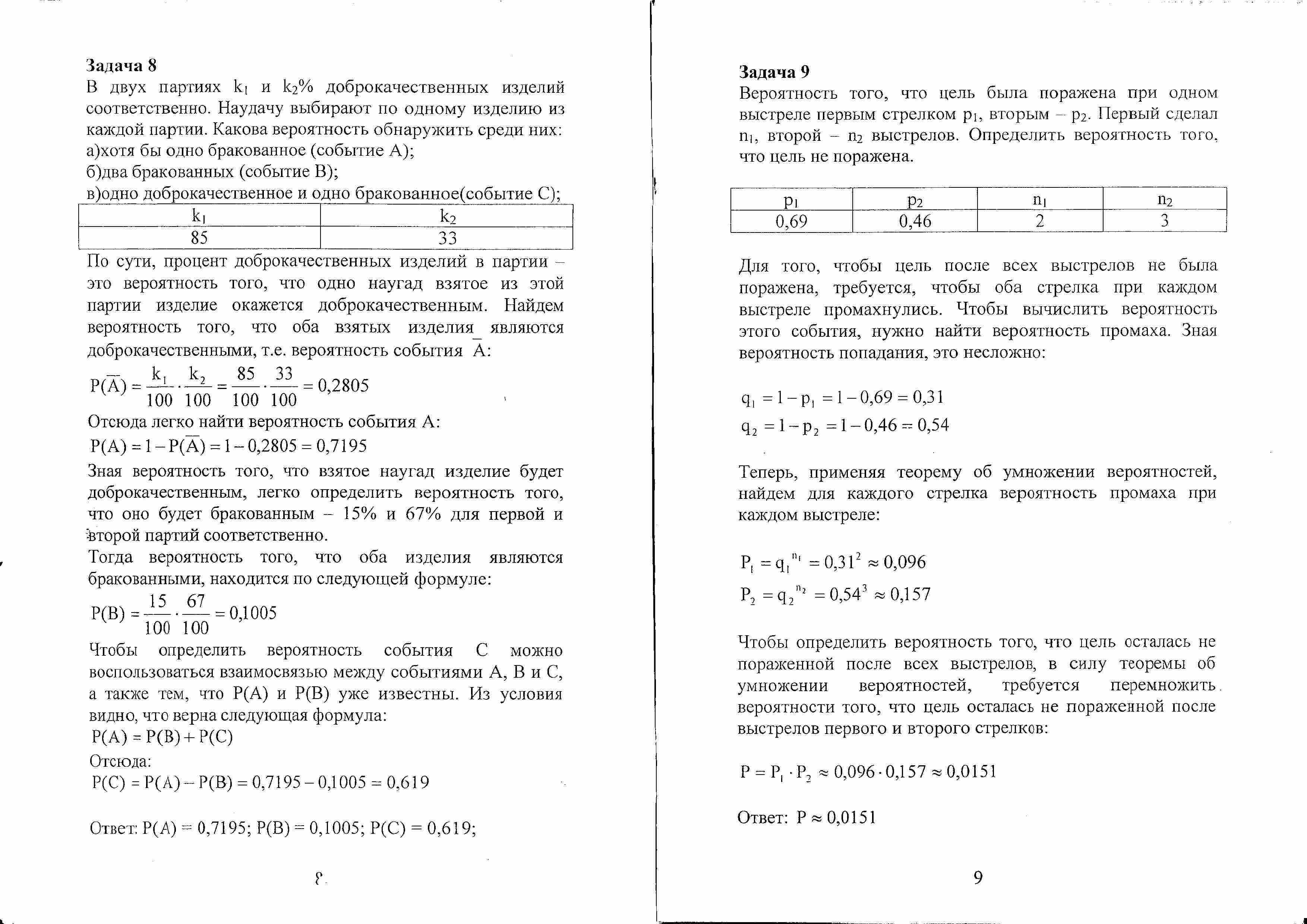 Вероятность промаха. Чудесенко теория вероятности задача 27. В партии из 10 изделий 3 доброкачественных изделий. Тест на теорию вероятности 4 семестр. В первой партии изделий 70% доброкачественных.