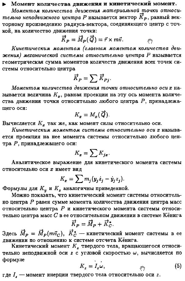 Закон кинетического момента