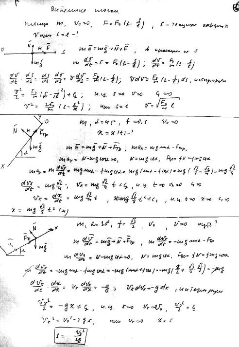 Механическая теория задачи ползуи.