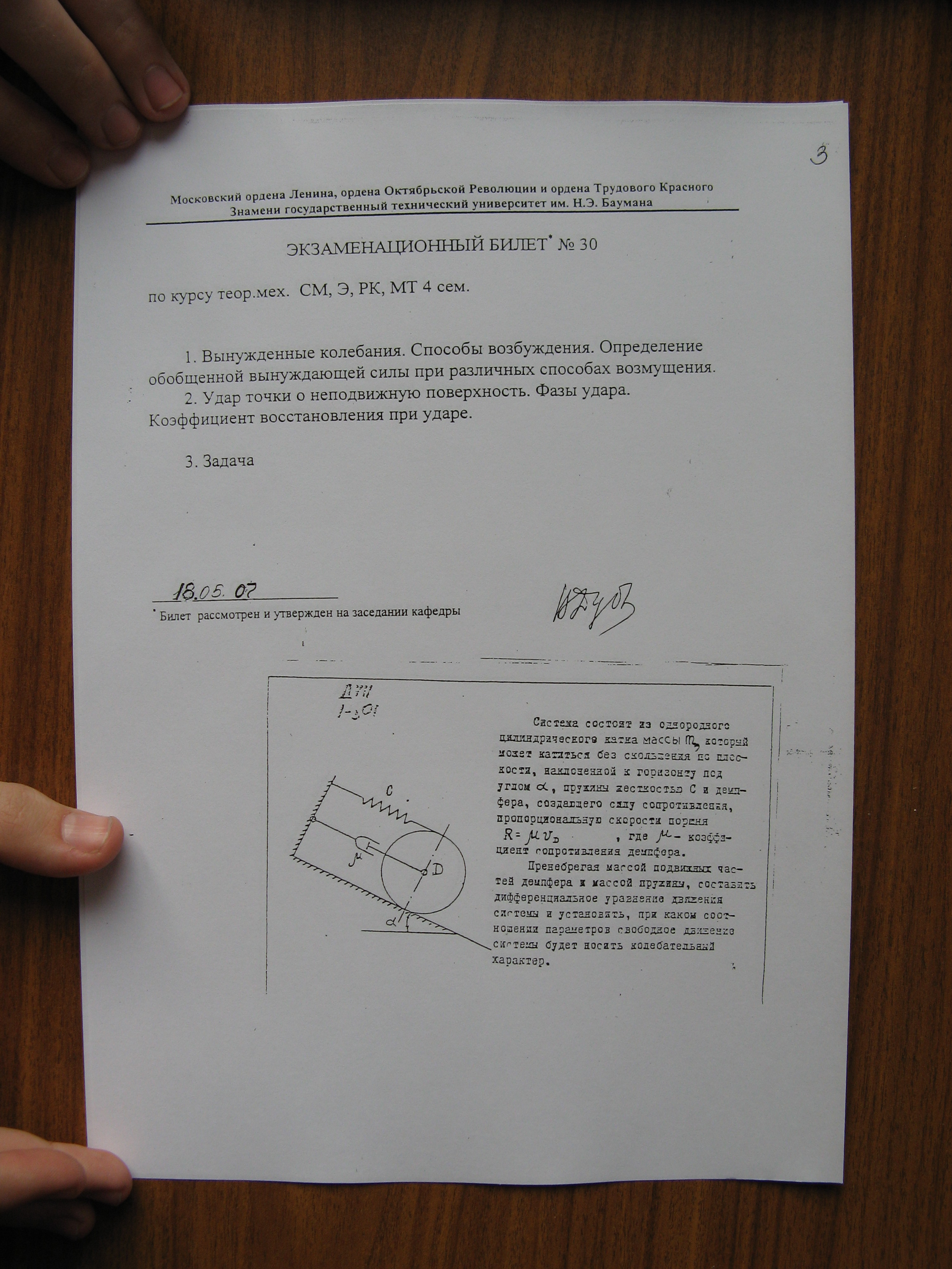 ИУ2 - ботва за 4 семестр - Термех - Экзамен - билеты 2007