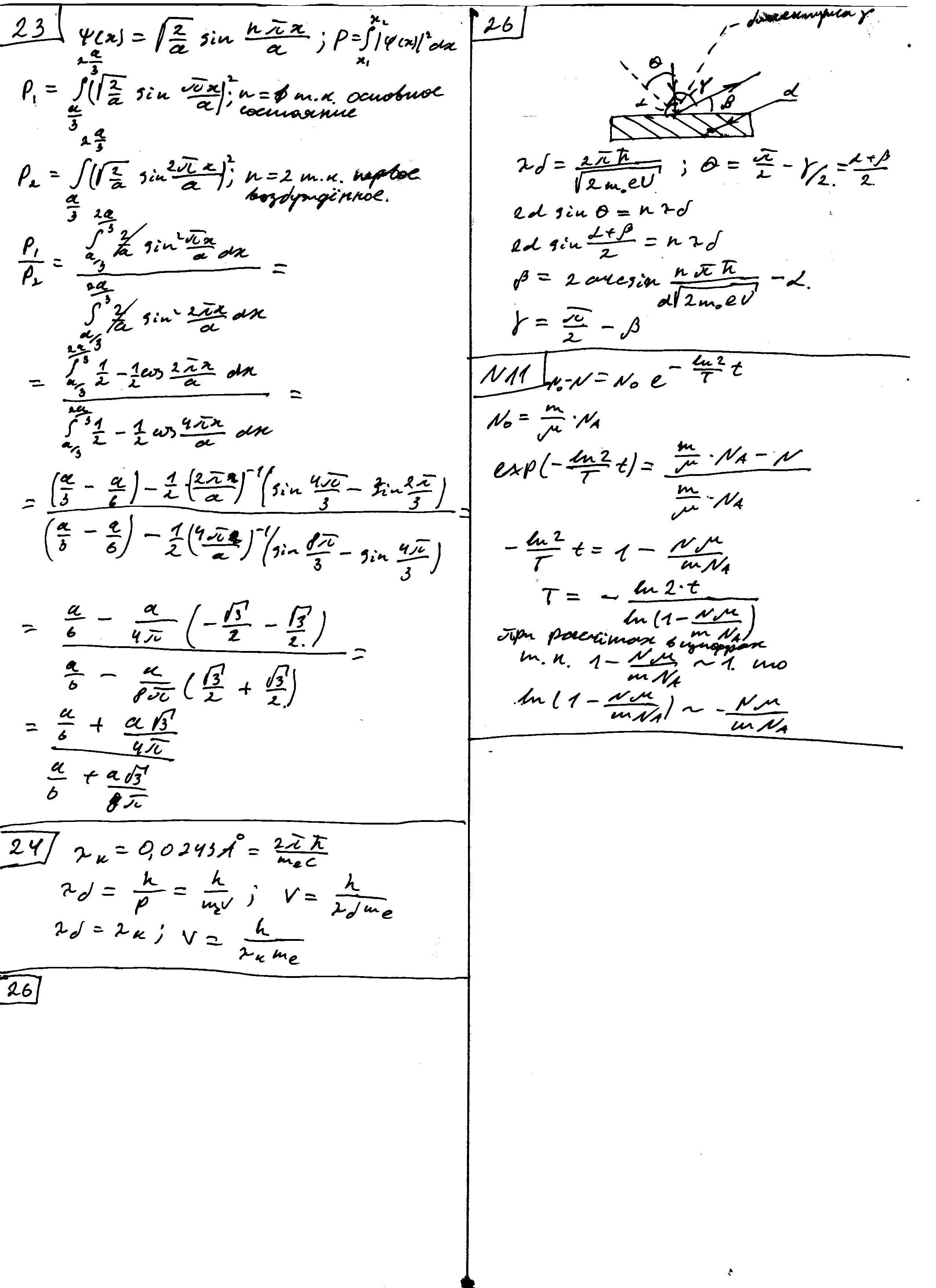 ИУ2 - ботва за 4 семестр - Физика - Экзамен - ex_zadachi