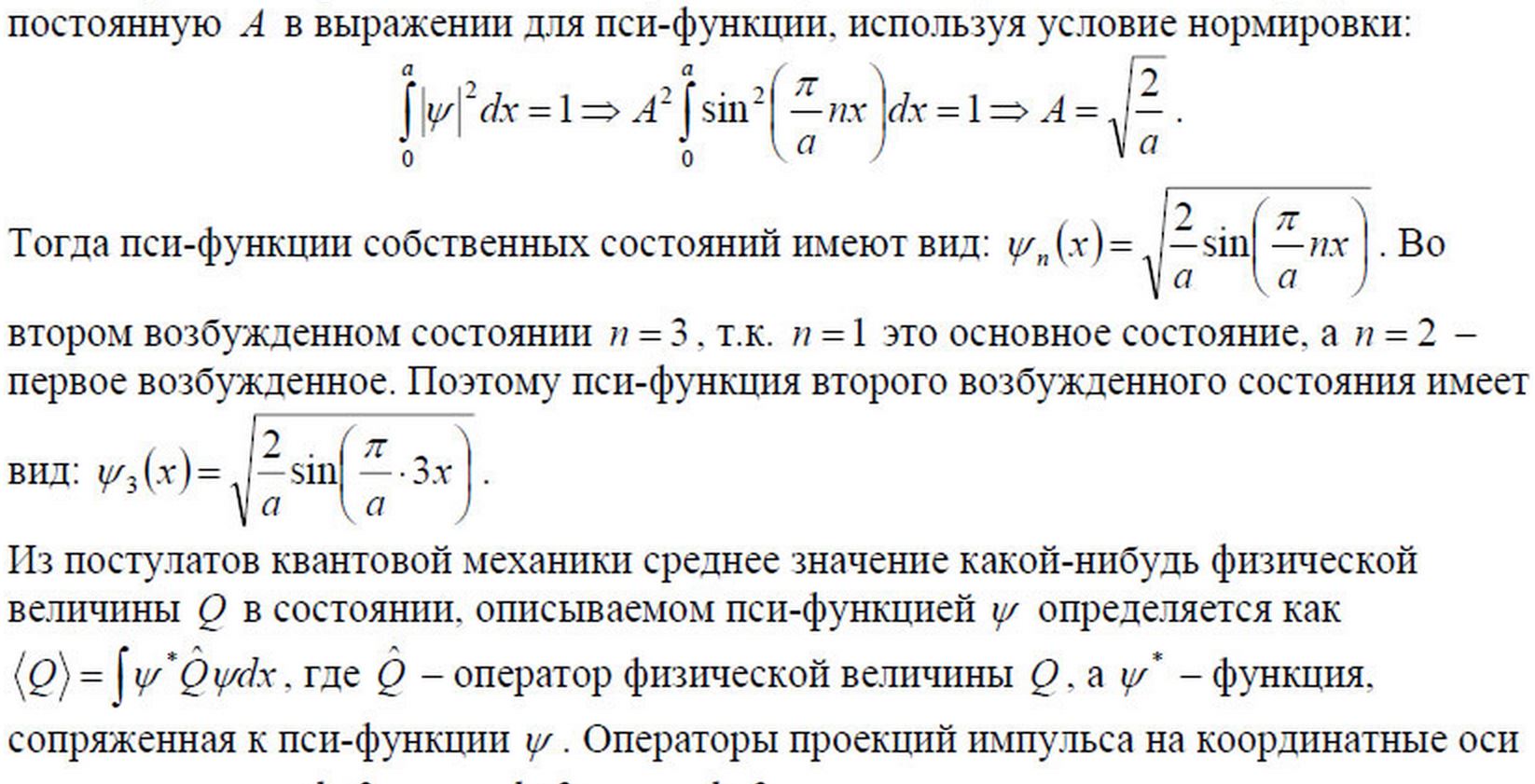 Частица находится в состоянии. Импульс частицы в потенциальной яме. Среднее значение кинетической энергии частицы в потенциальной яме. Среднее значение импульса частицы в потенциальной яме. Частица с массой m движется в одномерной потенциальной яме.