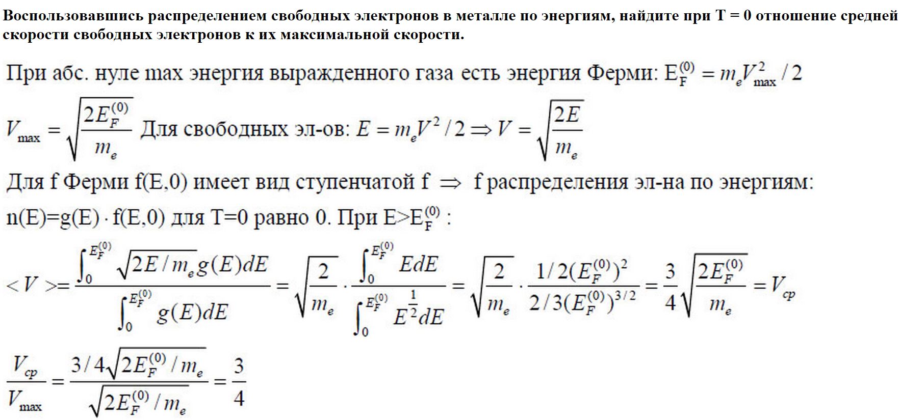 Средняя энергия свободных электронов