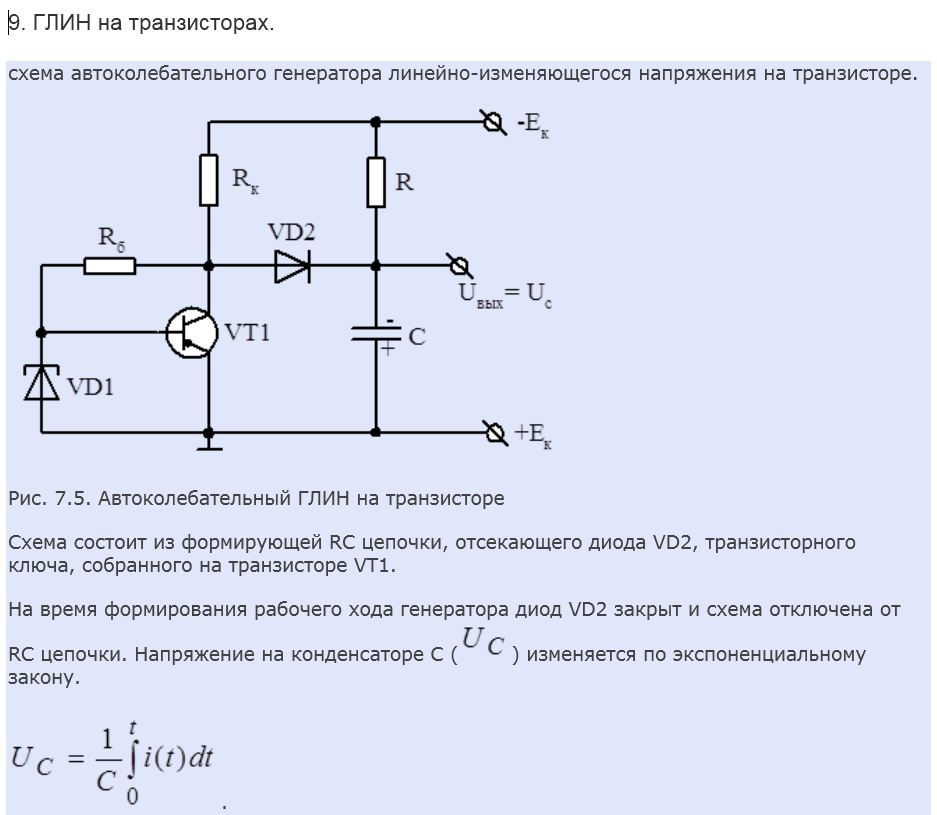 Схема транзисторного автогенератора. Глин Генератор линейно изменяющегося напряжения схема. Схема генератора линейно изменяющегося напряжения на транзисторе. Генератор линейно-изменяющегося напряжения схема принцип работы.
