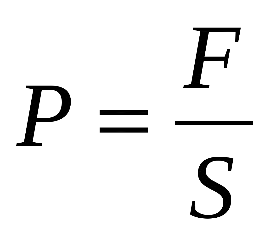 Закон паскаля формула давления. Босим формуласи. Формулы по физике 7 класс давление. Формулы по физике 9 класс. Формулы для ОГЭ по физике 9 класс.